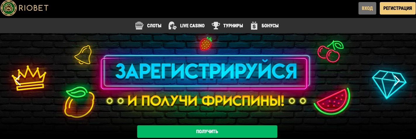 Официальный сайт казино Риобет
