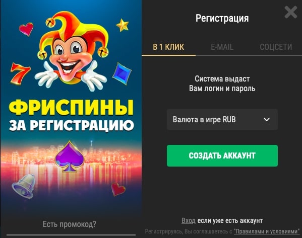 Регистрация нового игрока в казино Риобет